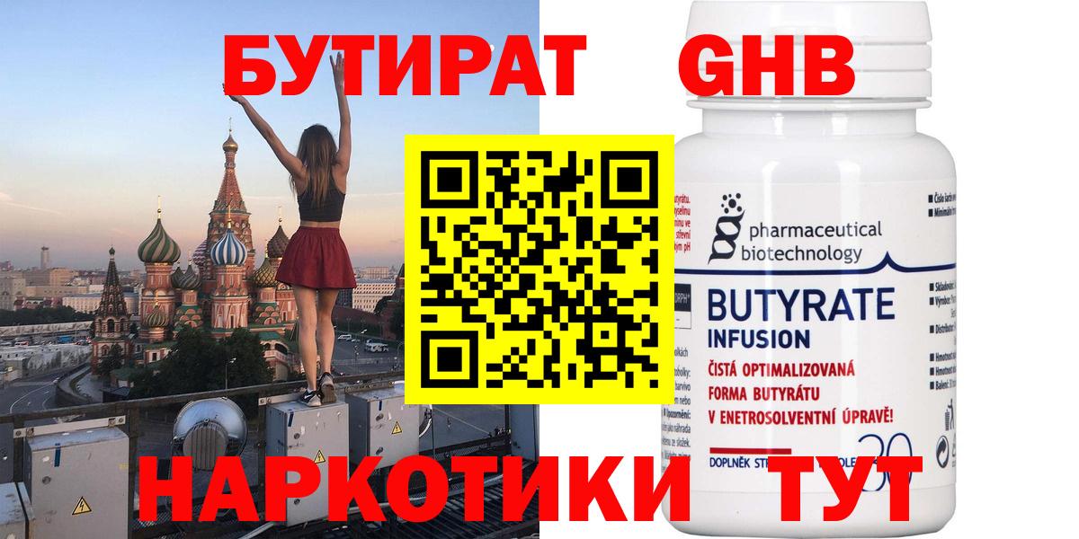 Бутират оксибутират Лысьва