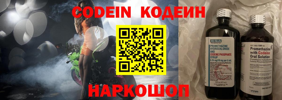 Кодеиновый сироп Lean напиток Lean (лин)  Кодеин Purple Drank  Вход с VPN  Лысьва 