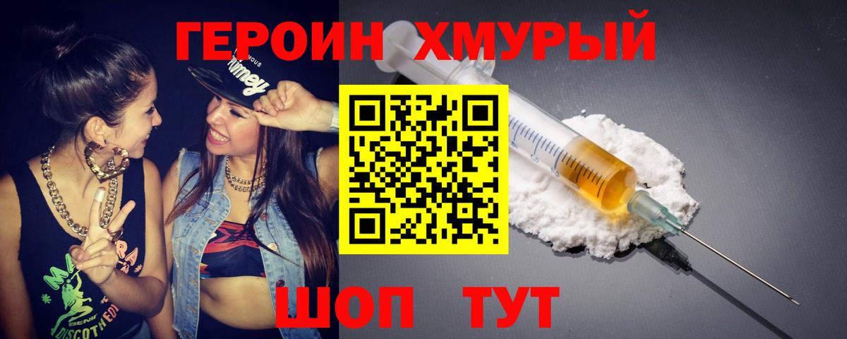 ГЕРОИН герыч Лысьва